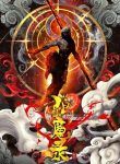 Exorcism Records Journey To The West