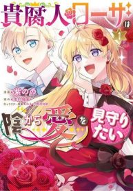 Kifu Hito Rosa wa in Kara Ai wo Mimamoritai