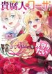 Kifu Hito Rosa wa in Kara Ai wo Mimamoritai