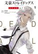 Bungou Stray Dogs – Dead Apple