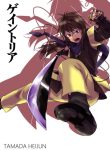 Gaintoria no Hangeki