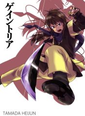 Gaintoria no Hangeki