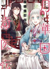 Gekkakoku Kiiden