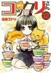 Gugure! Kokkuri-san