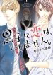Kuroko no koi wa Irimasen