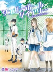 Sugar Ball Diary