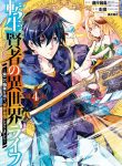 Tensei Kenja no Isekai Raifu ~Daini no Shokugyo wo Ete, Sekai Saikyou ni Narimashita~