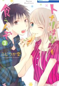 Tonari wa Nani o kuu Hito zo