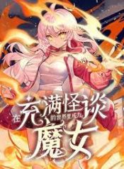 Become a Witch in a World Full of Ghost Stories