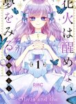 Hanabi wa Samenai Yume wo miru