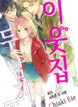 Tonari no Megane Ouji to Yankee to!