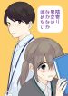 Yin Yori Danjou wa Nakanaka Susumenai