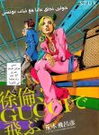Jolyne Fly High with GUCCI