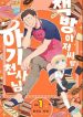 Ootani-san chi no tenshi-sama