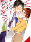 Kono Kaisha ni Suki na Hito ga Imasu