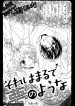 Sore wa Maru de Yume no You na