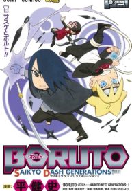 large_capa-boruto-saikyo-dash-genera1