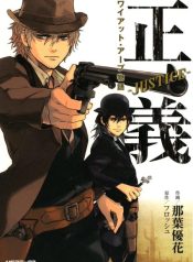 Seigi – Wyatt Earp Monogatari