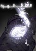 evil mask