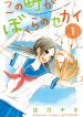 Kono Machi ga Bokura no Sekai