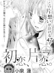 Hatsukoi, Katakoi
