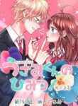 Usami-kun no Himitsu!