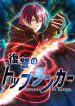 revenge-of-the-top-ranker