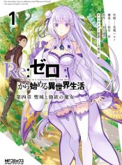 Re:Zero Kara Hajimeru Isekai Seikatsu Dai 4-shou – Seiiki to Gouyoku no Majo