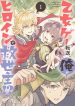 Isekai Tensei, Ore ga Otome ge de Kyuuseishu