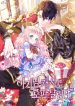 Surviving a Shoujo With Coins