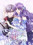 I’m the Wife of the Yandere Second Male Lead
