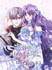 I’m the Wife of the Yandere Second Male Lead