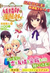 Youseiin no Kusuriya-san