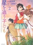 Hoshi wo ou kodomo