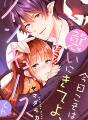 Kyo Koso wa Osoi ni Kite yo، Inkyubasu-kun