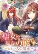 SEIJO NO MARYOKU WA BANNOU DESU ~MOUHITORI NO SEIJO~
