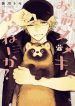 omae tanuki ni naranai ka?