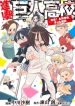 Shingeki! Kyojin Chuugakkou: Seishun! Tonari no Marley Gakuen