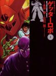 Getter Robo