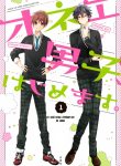 Onee Danshi, Hajimemasu