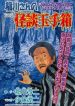 large_Mr._Inagawa_s_Kaidan_Treasure_x