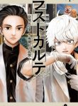 large_last-karte-houjuuigakusha-toumu