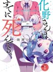 Adashino-san wa Sude ni Shinderu.