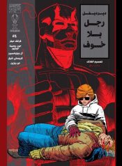 Daredevil – The Man Without Fear