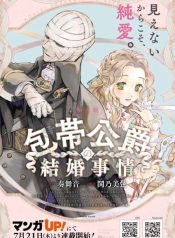 Houtai koushaku no kekkon jijo