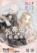Houtai koushaku no kekkon jijo