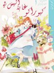 Kyouraku no Mori no Alice