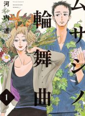Musashino Rondo
