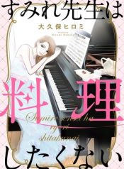 Sumire Sensei Dosen’t Want to Cook