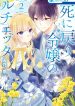Shinimodori Reijou no Lucetta